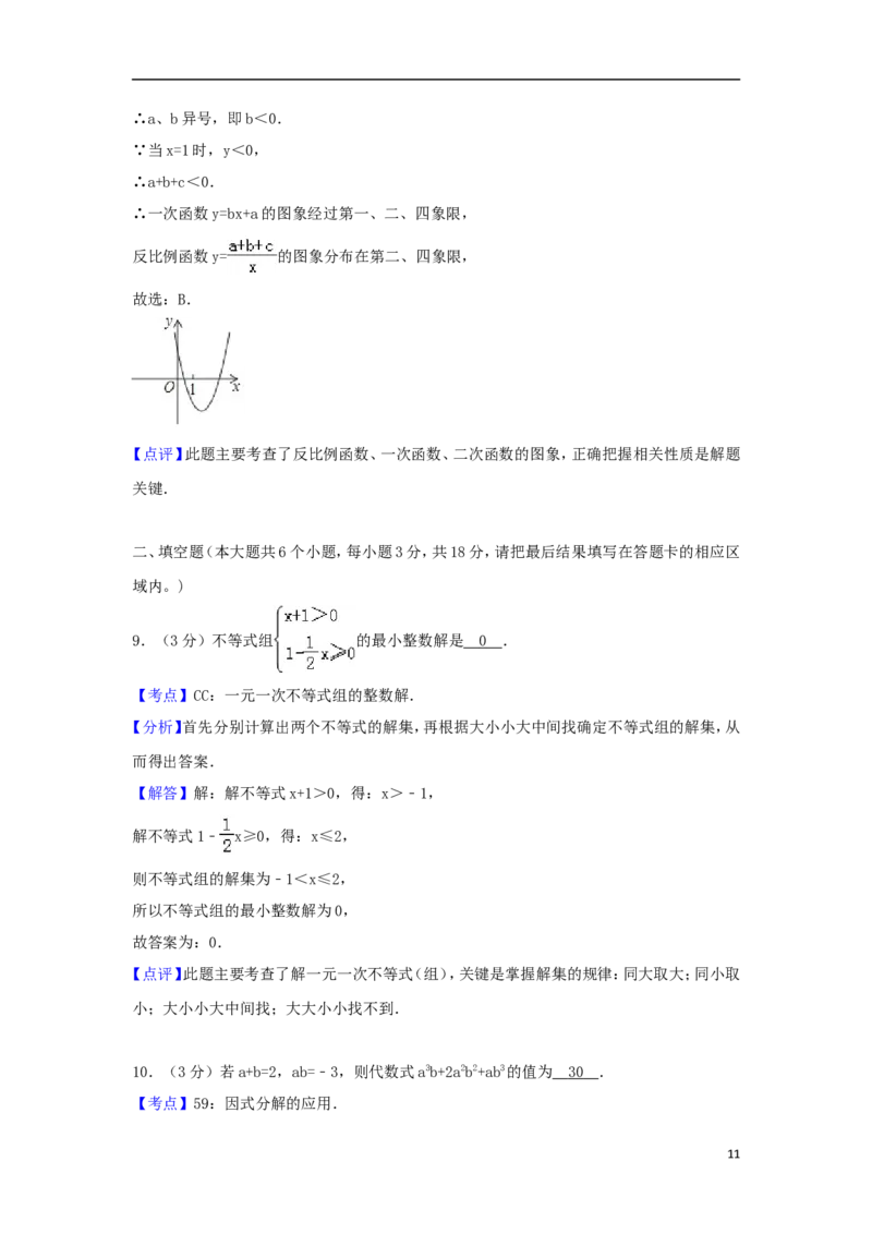 山东省菏泽市2018年中考数学真题试题（含解析）_中考真题_2.数学中考真题2015-2024年_2018年全国中考数学258份