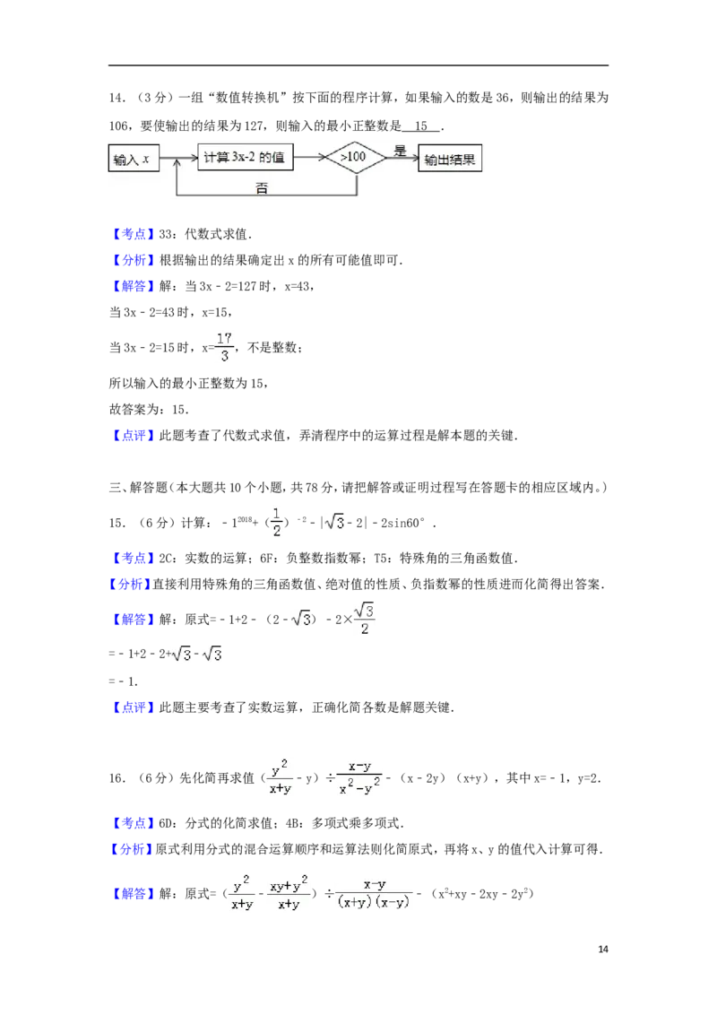 山东省菏泽市2018年中考数学真题试题（含解析）_中考真题_2.数学中考真题2015-2024年_2018年全国中考数学258份