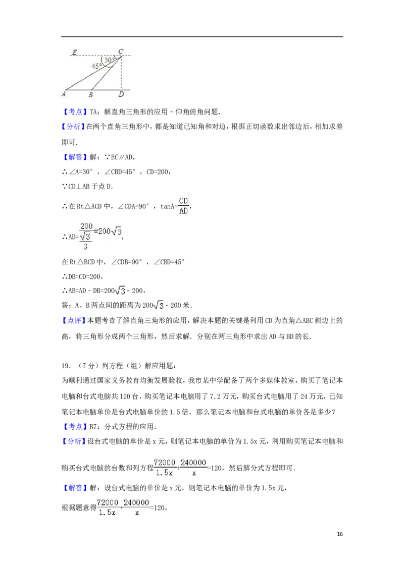 山东省菏泽市2018年中考数学真题试题（含解析）_中考真题_2.数学中考真题2015-2024年_2018年全国中考数学258份