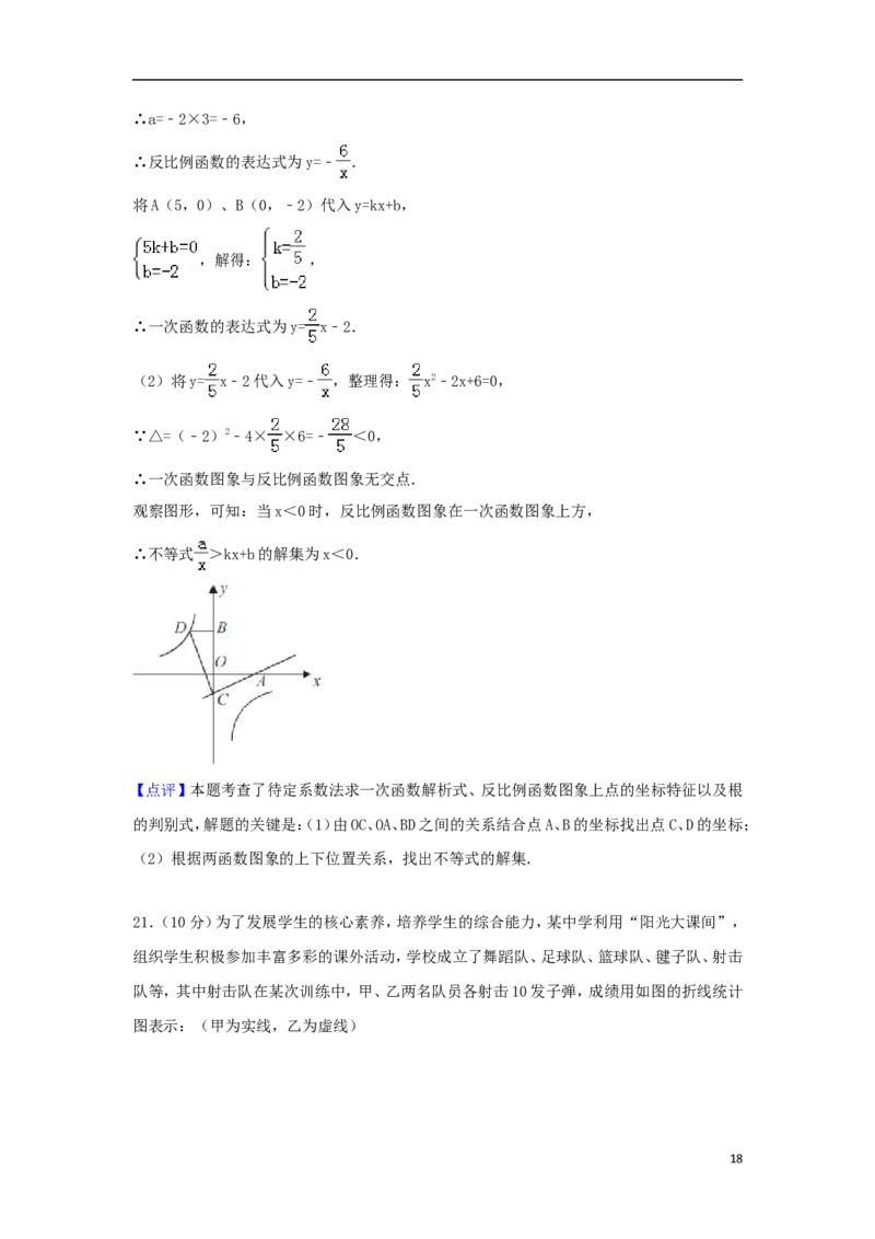 山东省菏泽市2018年中考数学真题试题（含解析）_中考真题_2.数学中考真题2015-2024年_2018年全国中考数学258份