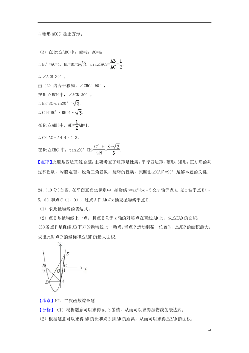 山东省菏泽市2018年中考数学真题试题（含解析）_中考真题_2.数学中考真题2015-2024年_2018年全国中考数学258份