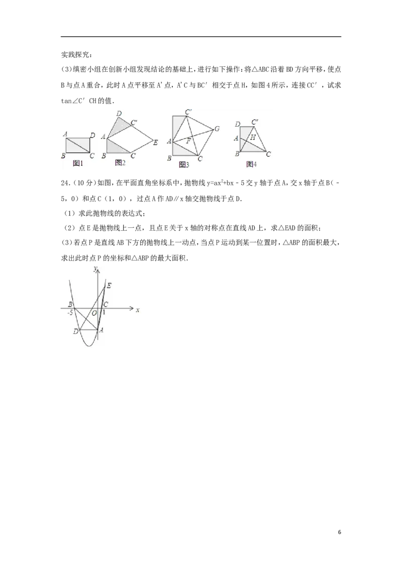 山东省菏泽市2018年中考数学真题试题（含解析）_中考真题_2.数学中考真题2015-2024年_2018年全国中考数学258份