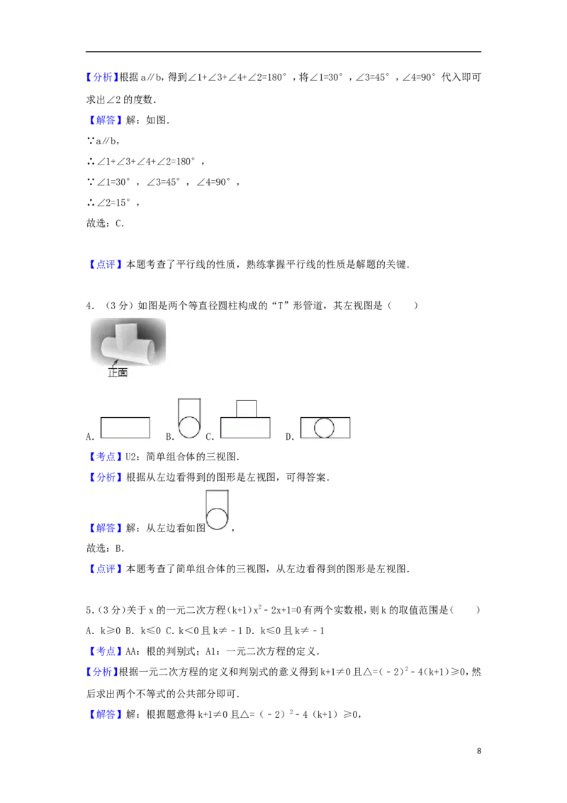 山东省菏泽市2018年中考数学真题试题（含解析）_中考真题_2.数学中考真题2015-2024年_2018年全国中考数学258份