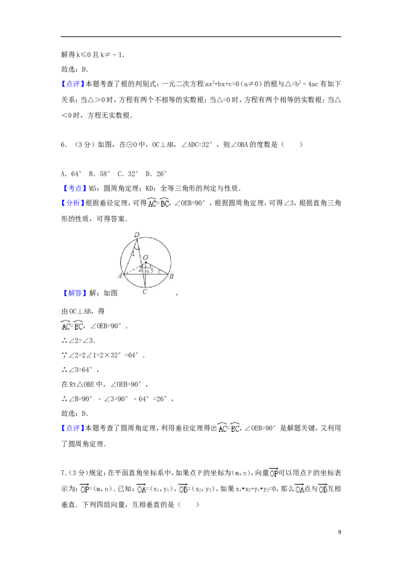 山东省菏泽市2018年中考数学真题试题（含解析）_中考真题_2.数学中考真题2015-2024年_2018年全国中考数学258份