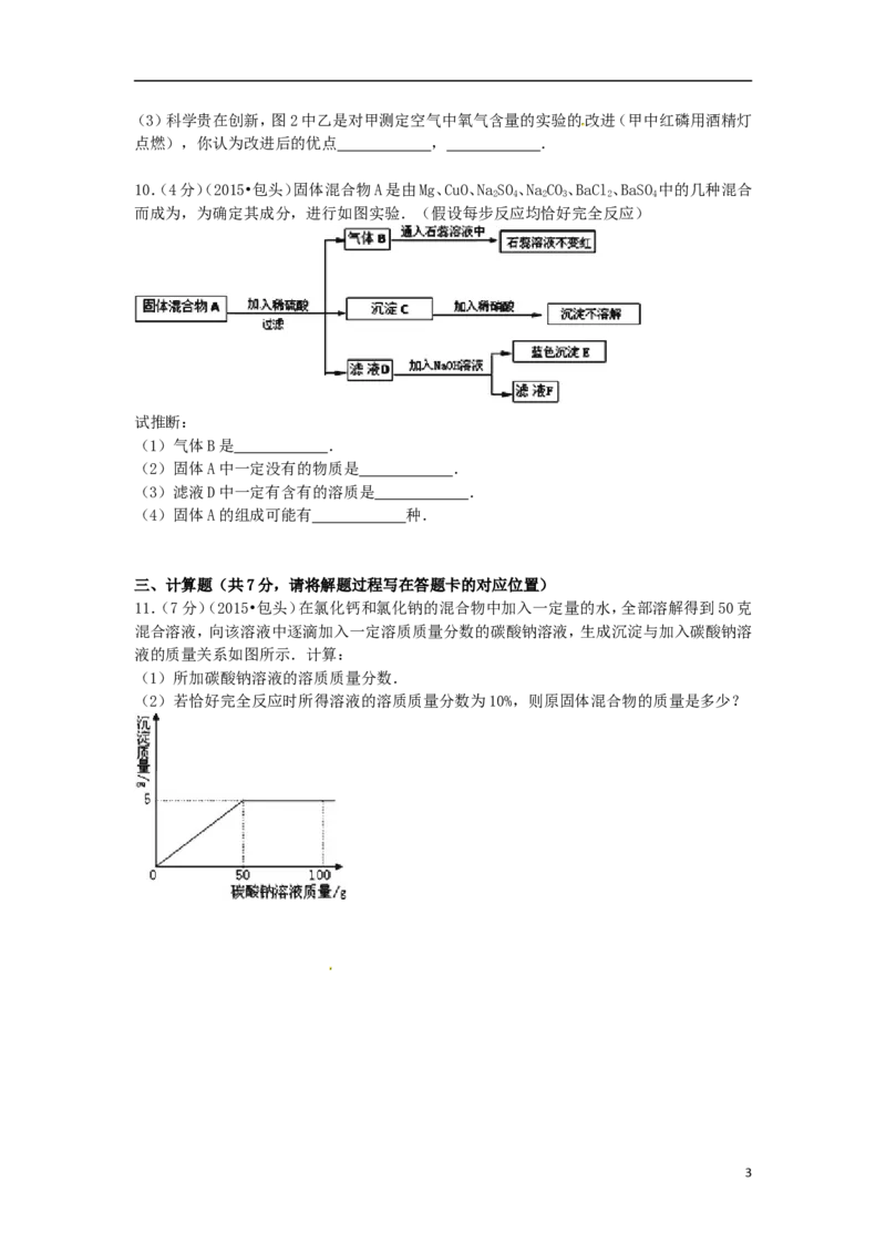 内蒙古包头市、乌兰察布市2015年中考化学真题试题（含答案）_中考真题_5.化学中考真题2015-2024年_2015中考真题卷（162份）