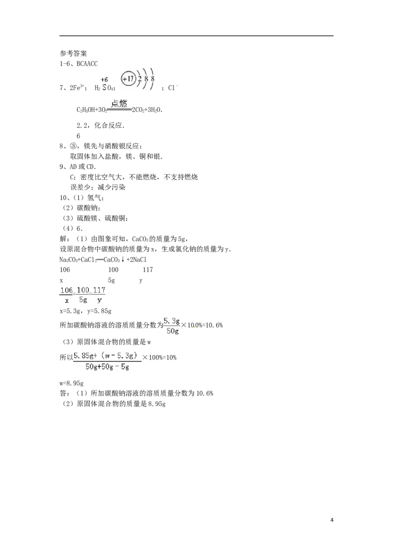 内蒙古包头市、乌兰察布市2015年中考化学真题试题（含答案）_中考真题_5.化学中考真题2015-2024年_2015中考真题卷（162份）
