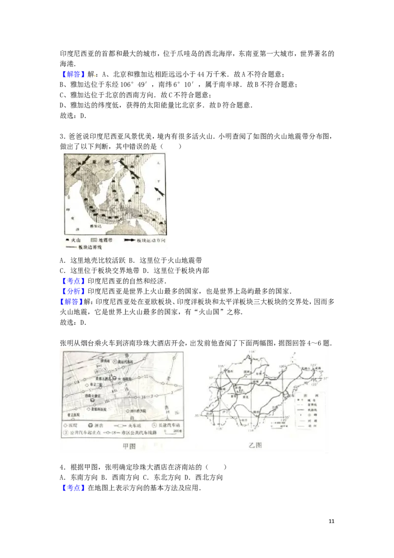 山东省烟台市2016年中考地理真题试题（含解析）_9.地理中考真题2015-2024年_2016年全国中考地理65份
