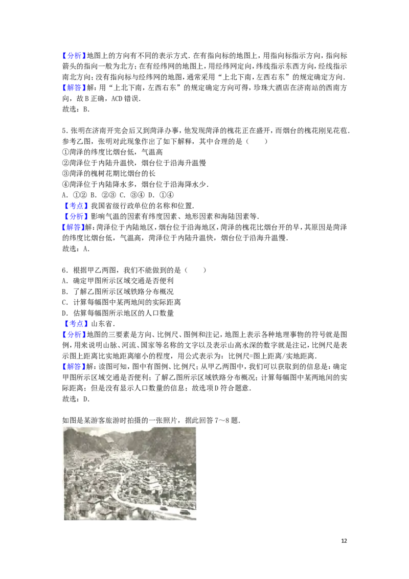 山东省烟台市2016年中考地理真题试题（含解析）_9.地理中考真题2015-2024年_2016年全国中考地理65份