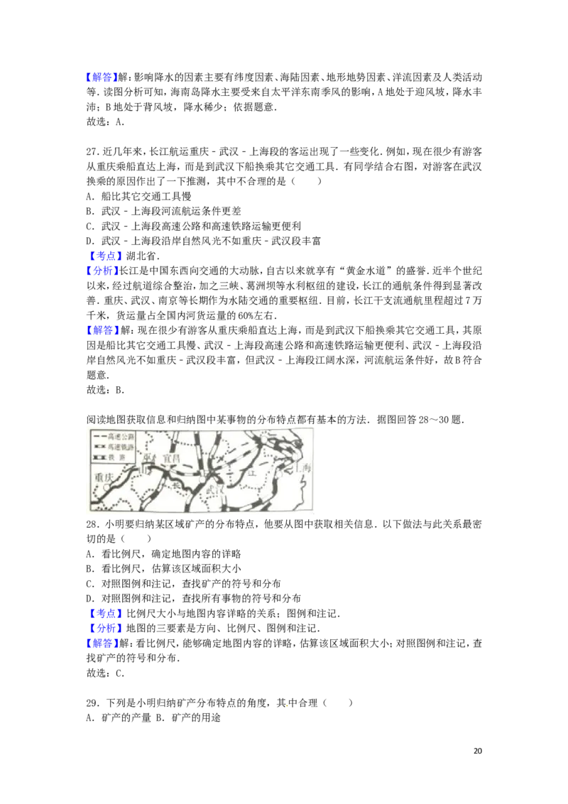 山东省烟台市2016年中考地理真题试题（含解析）_9.地理中考真题2015-2024年_2016年全国中考地理65份