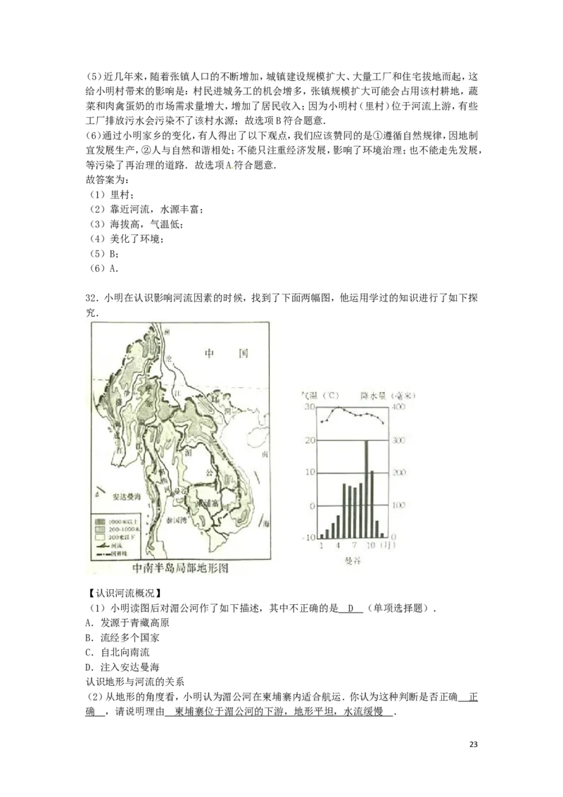 山东省烟台市2016年中考地理真题试题（含解析）_9.地理中考真题2015-2024年_2016年全国中考地理65份