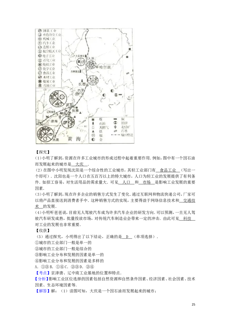 山东省烟台市2016年中考地理真题试题（含解析）_9.地理中考真题2015-2024年_2016年全国中考地理65份