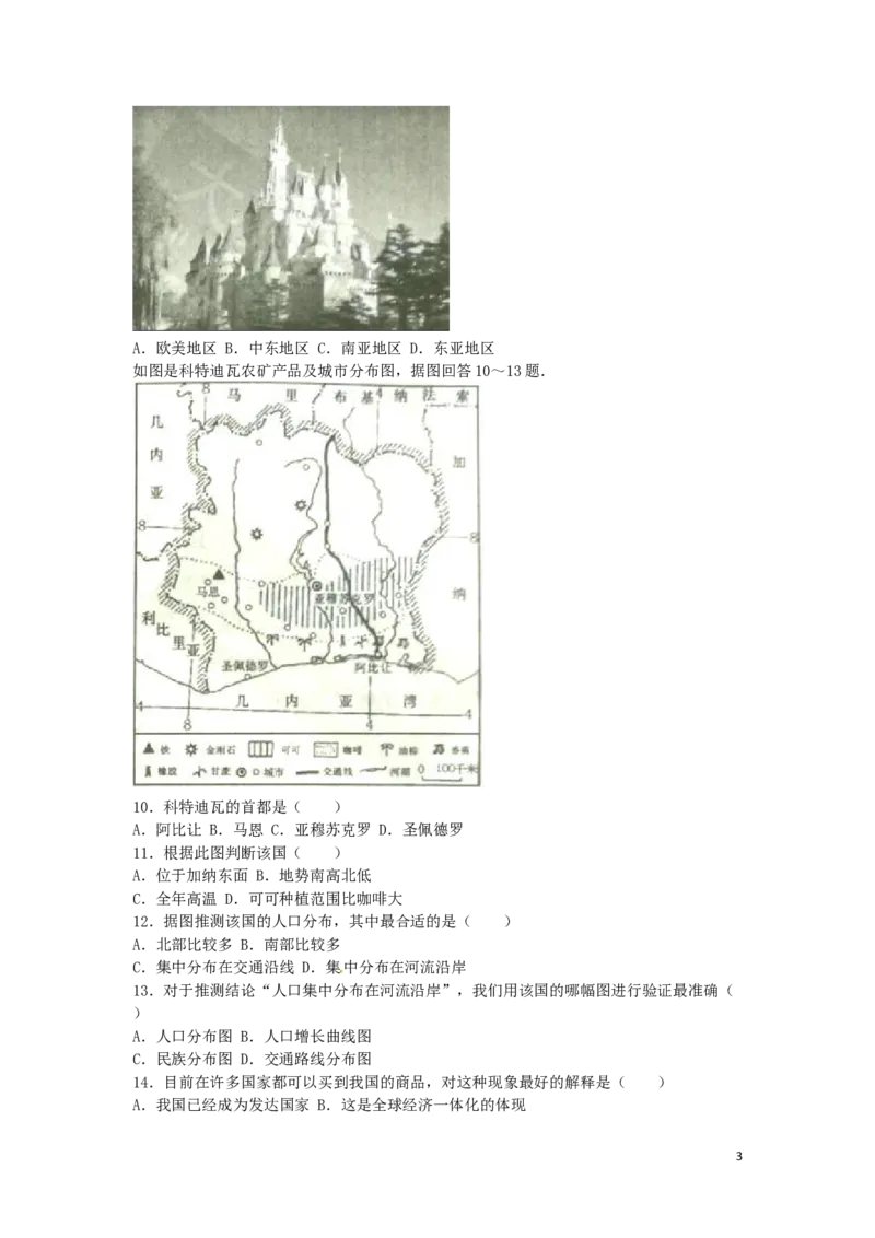 山东省烟台市2016年中考地理真题试题（含解析）_9.地理中考真题2015-2024年_2016年全国中考地理65份