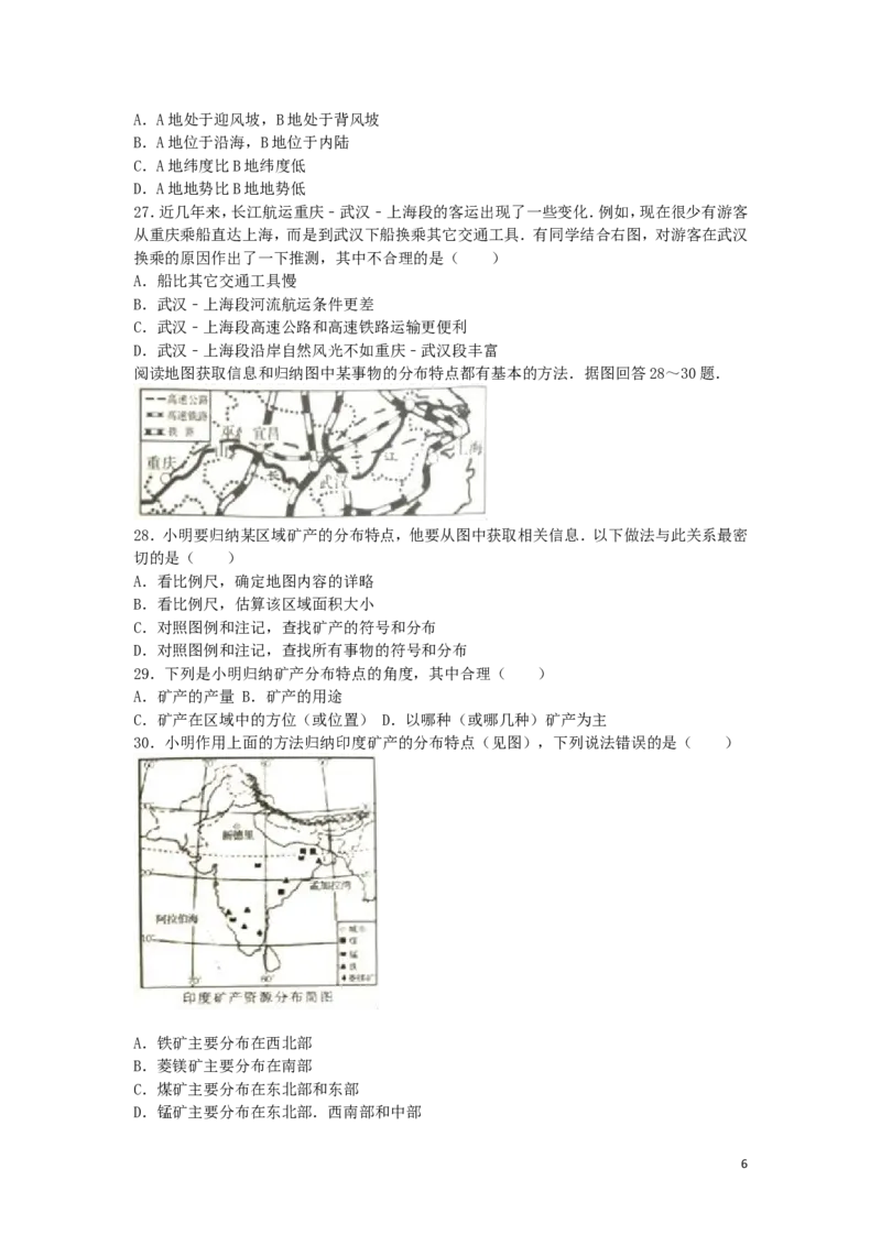山东省烟台市2016年中考地理真题试题（含解析）_9.地理中考真题2015-2024年_2016年全国中考地理65份
