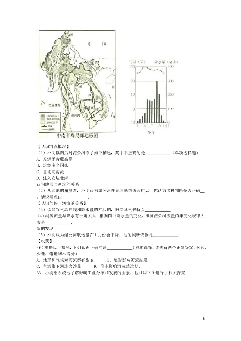 山东省烟台市2016年中考地理真题试题（含解析）_9.地理中考真题2015-2024年_2016年全国中考地理65份