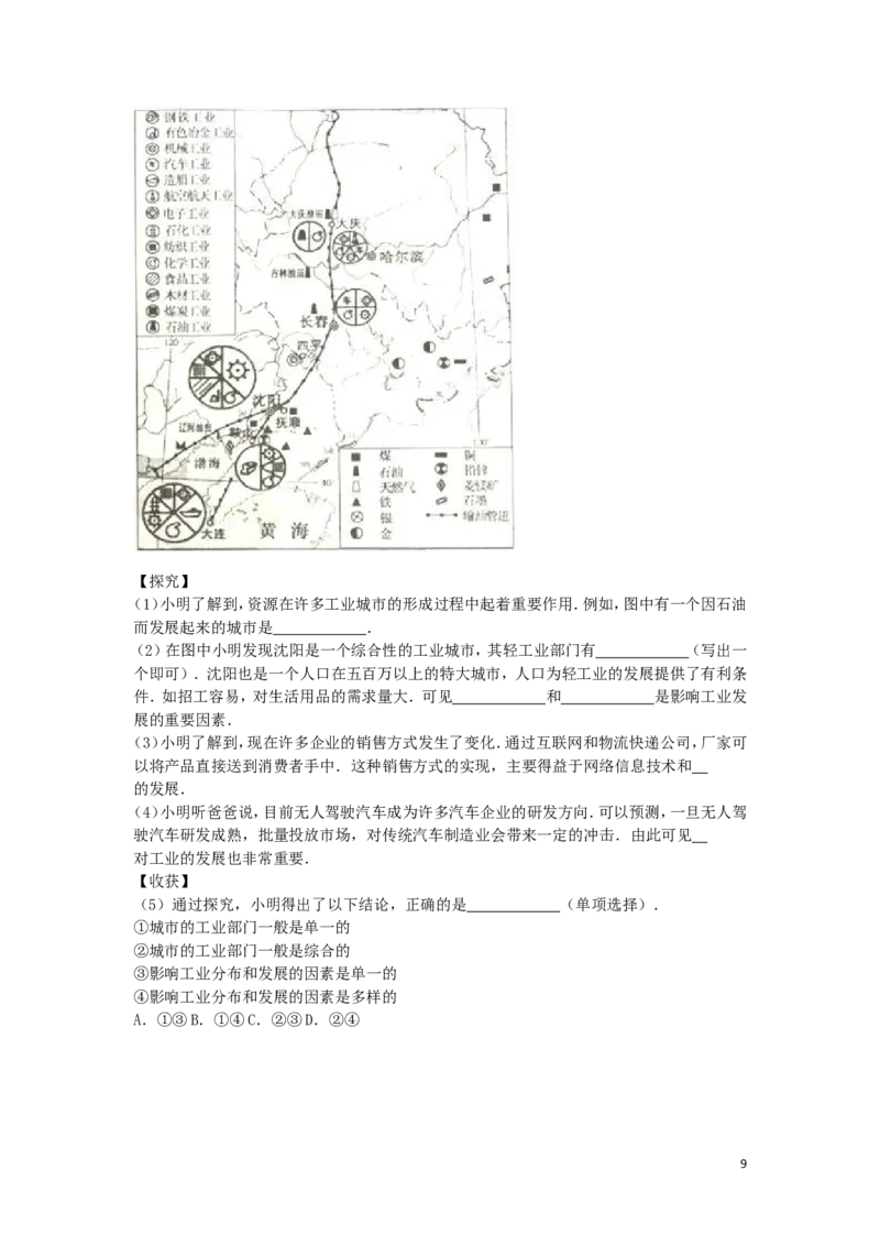 山东省烟台市2016年中考地理真题试题（含解析）_9.地理中考真题2015-2024年_2016年全国中考地理65份