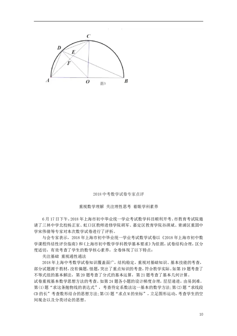 上海市2018年中考数学真题试题（含扫描答案）_中考真题_2.数学中考真题2015-2024年_2018年全国中考数学258份