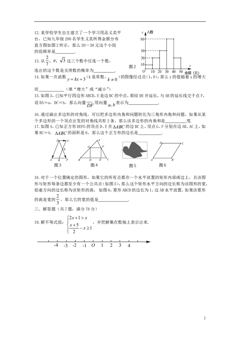 上海市2018年中考数学真题试题（含扫描答案）_中考真题_2.数学中考真题2015-2024年_2018年全国中考数学258份