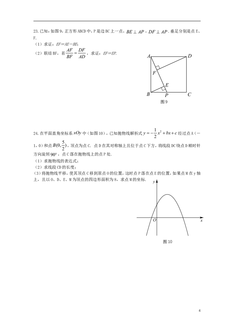上海市2018年中考数学真题试题（含扫描答案）_中考真题_2.数学中考真题2015-2024年_2018年全国中考数学258份