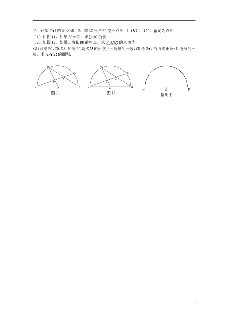 上海市2018年中考数学真题试题（含扫描答案）_中考真题_2.数学中考真题2015-2024年_2018年全国中考数学258份