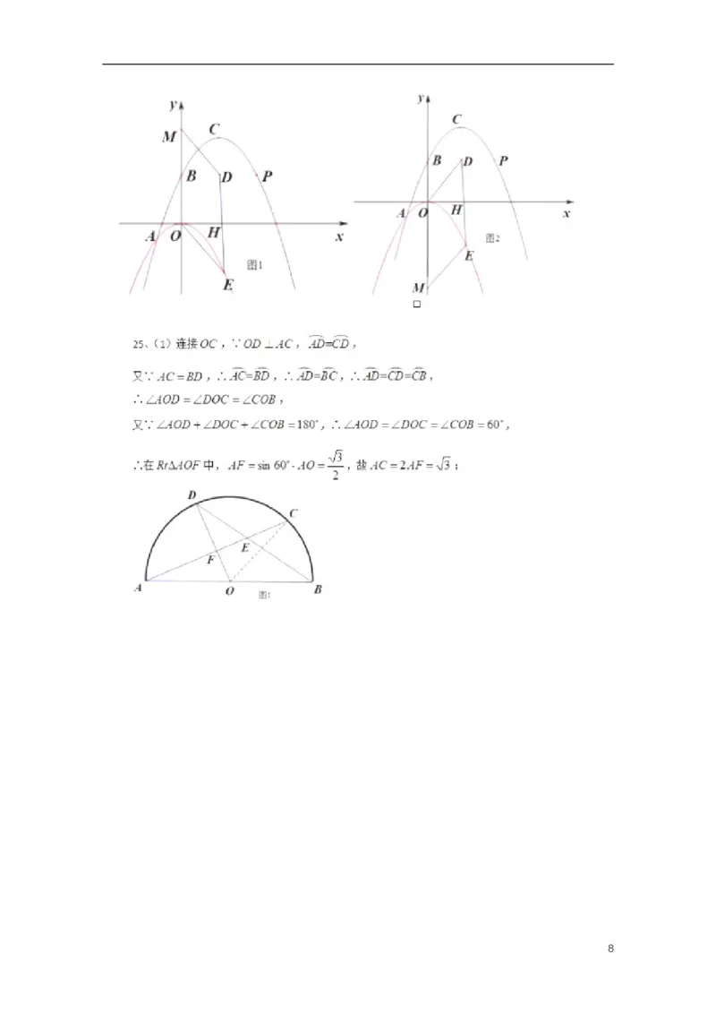 上海市2018年中考数学真题试题（含扫描答案）_中考真题_2.数学中考真题2015-2024年_2018年全国中考数学258份