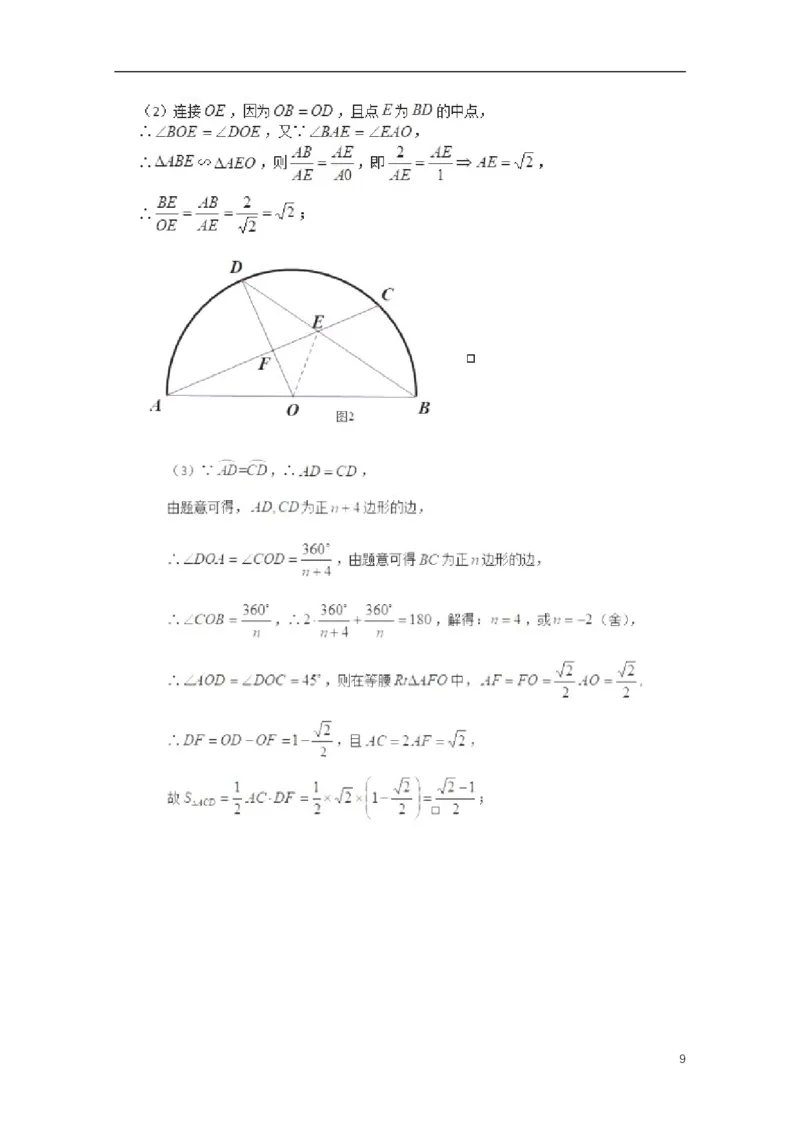 上海市2018年中考数学真题试题（含扫描答案）_中考真题_2.数学中考真题2015-2024年_2018年全国中考数学258份