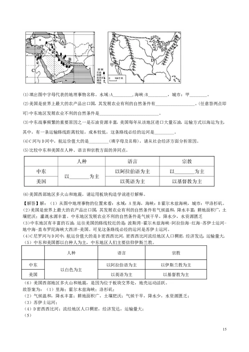 山东省德州市2018年中考地理真题试题（含解析）_9.地理中考真题2015-2024年_2018年全国中考地理110份