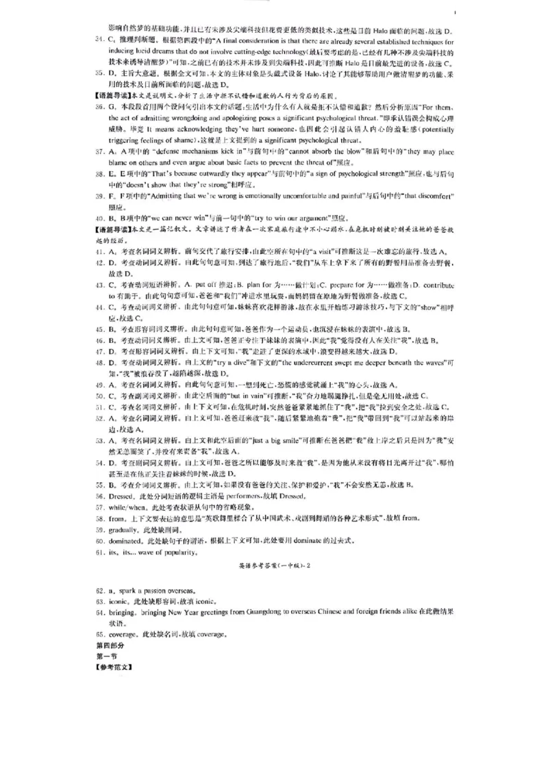 长沙市一中2024届英语月考八答案._2024年4月_01按日期_16号_2024届湖南省长沙一中高三下学期月考（八）_湖南省长沙市第一中学2023-2024学年高三下学期月考（八）英语试卷