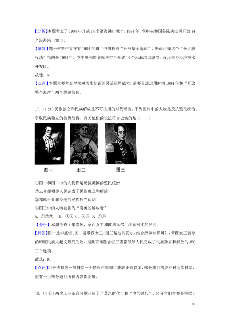 山东省济宁市2018年中考历史真题试题（含解析）_6.历史中考真题2015-2024年_2018年全国中考历史186份