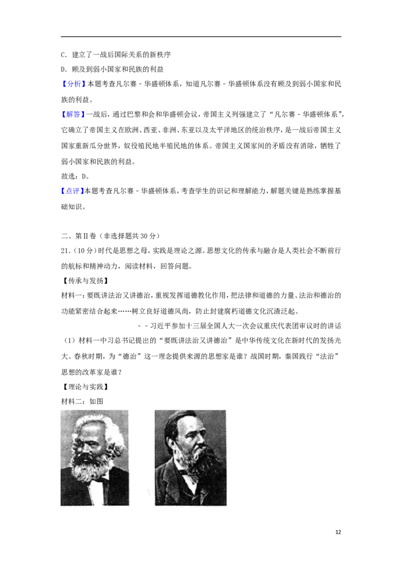 山东省济宁市2018年中考历史真题试题（含解析）_6.历史中考真题2015-2024年_2018年全国中考历史186份