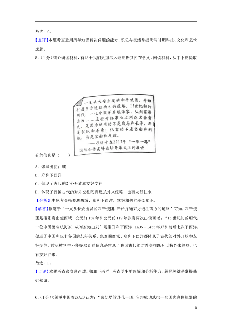 山东省济宁市2018年中考历史真题试题（含解析）_6.历史中考真题2015-2024年_2018年全国中考历史186份