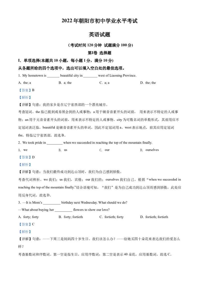 2022年辽宁省朝阳市中考英语真题（解析版）_中考真题_3.英语中考真题2015-2024年_地区卷_辽宁省_辽宁英语_辽宁英语_朝阳英语17-22缺18