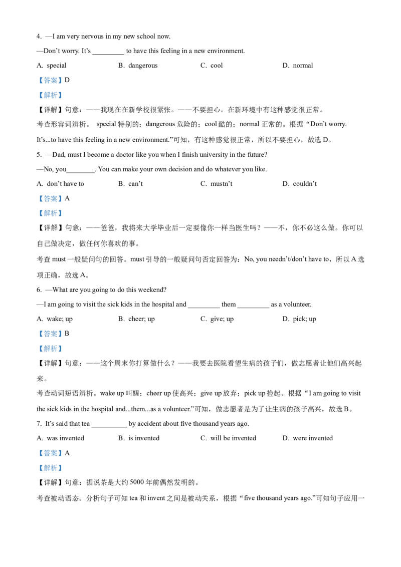 2022年辽宁省朝阳市中考英语真题（解析版）_中考真题_3.英语中考真题2015-2024年_地区卷_辽宁省_辽宁英语_辽宁英语_朝阳英语17-22缺18