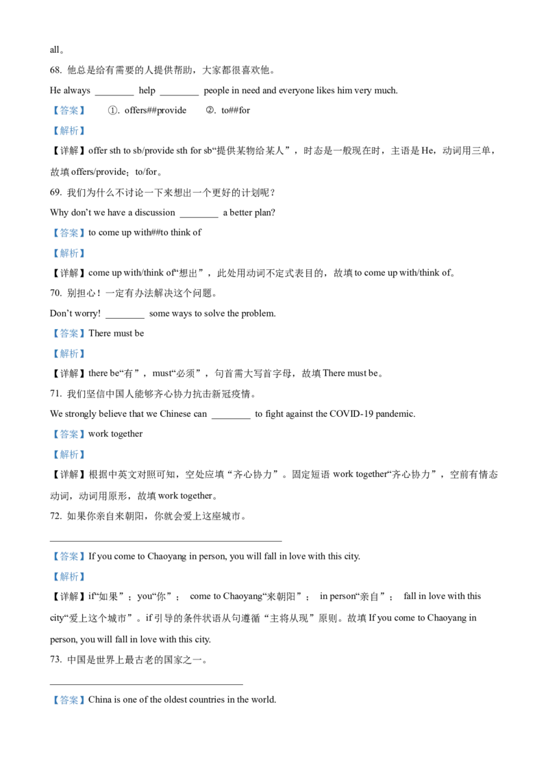 2022年辽宁省朝阳市中考英语真题（解析版）_中考真题_3.英语中考真题2015-2024年_地区卷_辽宁省_辽宁英语_辽宁英语_朝阳英语17-22缺18