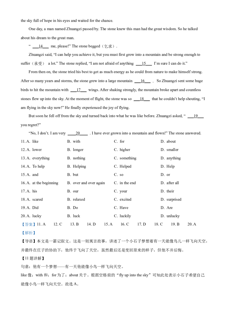 2022年辽宁省朝阳市中考英语真题（解析版）_中考真题_3.英语中考真题2015-2024年_地区卷_辽宁省_辽宁英语_辽宁英语_朝阳英语17-22缺18