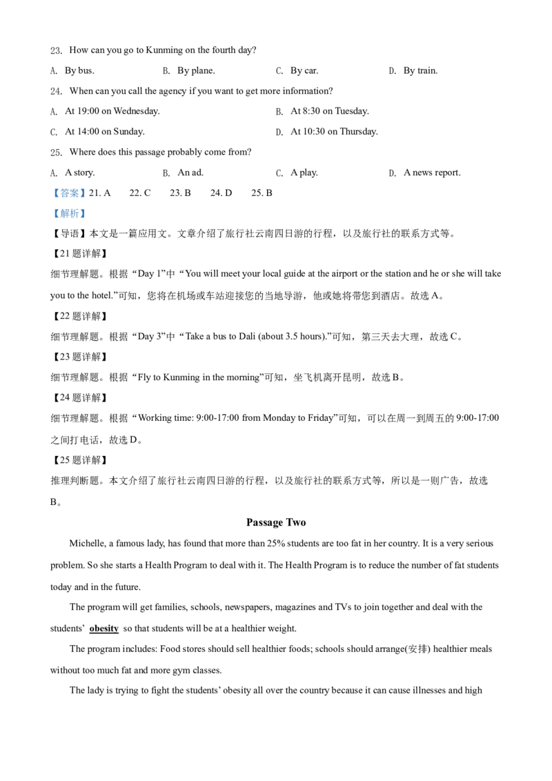 2022年辽宁省朝阳市中考英语真题（解析版）_中考真题_3.英语中考真题2015-2024年_地区卷_辽宁省_辽宁英语_辽宁英语_朝阳英语17-22缺18