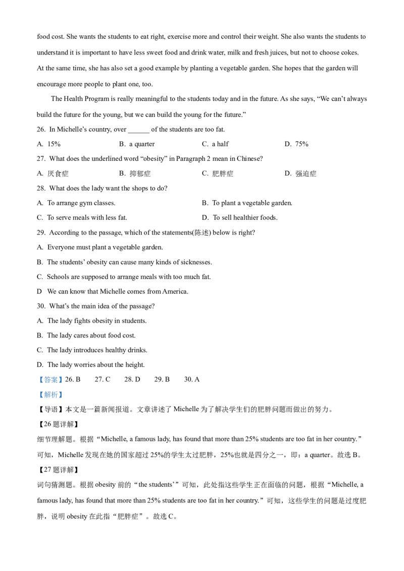 2022年辽宁省朝阳市中考英语真题（解析版）_中考真题_3.英语中考真题2015-2024年_地区卷_辽宁省_辽宁英语_辽宁英语_朝阳英语17-22缺18