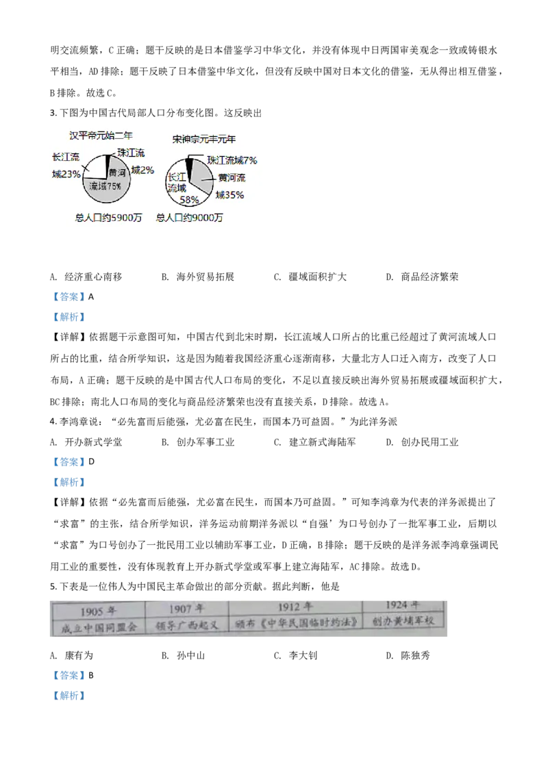 广西梧州市2021年中考历史试题（解析版）_6.历史中考真题2015-2024年_2021中考历史真题102份_梧州历史