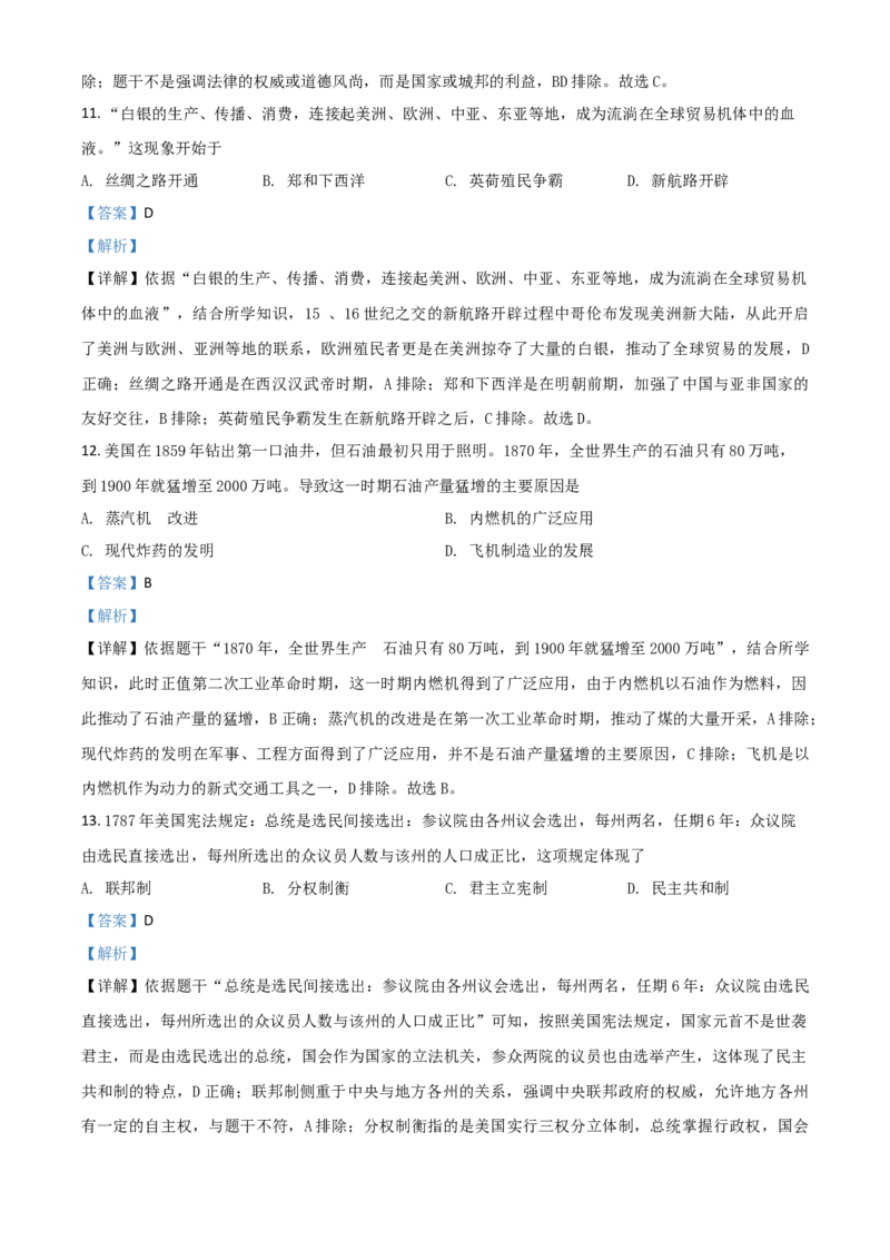 广西梧州市2021年中考历史试题（解析版）_6.历史中考真题2015-2024年_2021中考历史真题102份_梧州历史