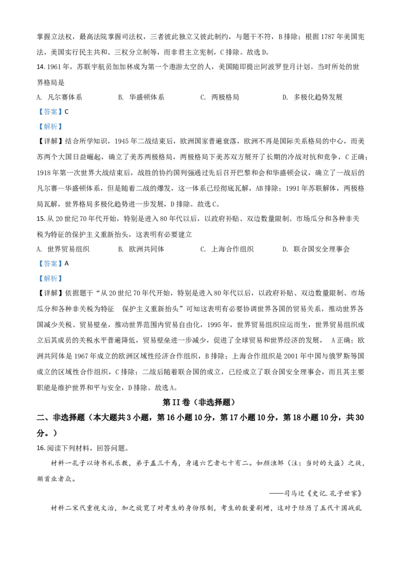 广西梧州市2021年中考历史试题（解析版）_6.历史中考真题2015-2024年_2021中考历史真题102份_梧州历史