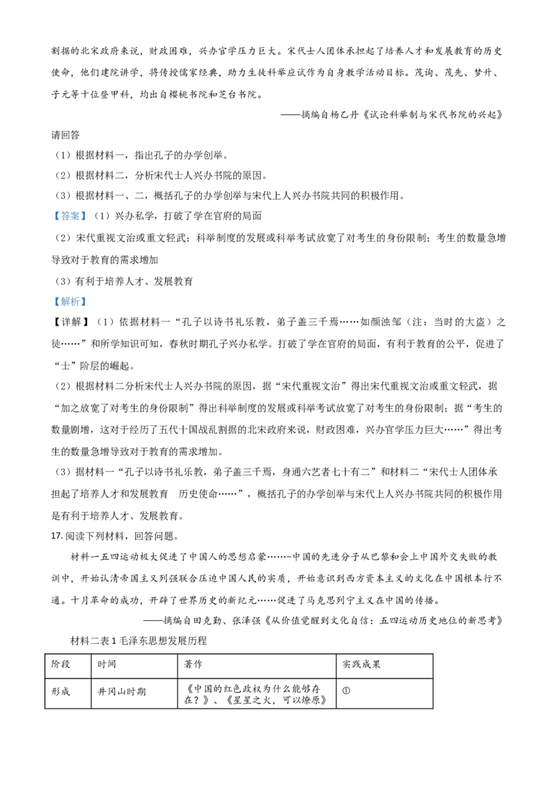 广西梧州市2021年中考历史试题（解析版）_6.历史中考真题2015-2024年_2021中考历史真题102份_梧州历史