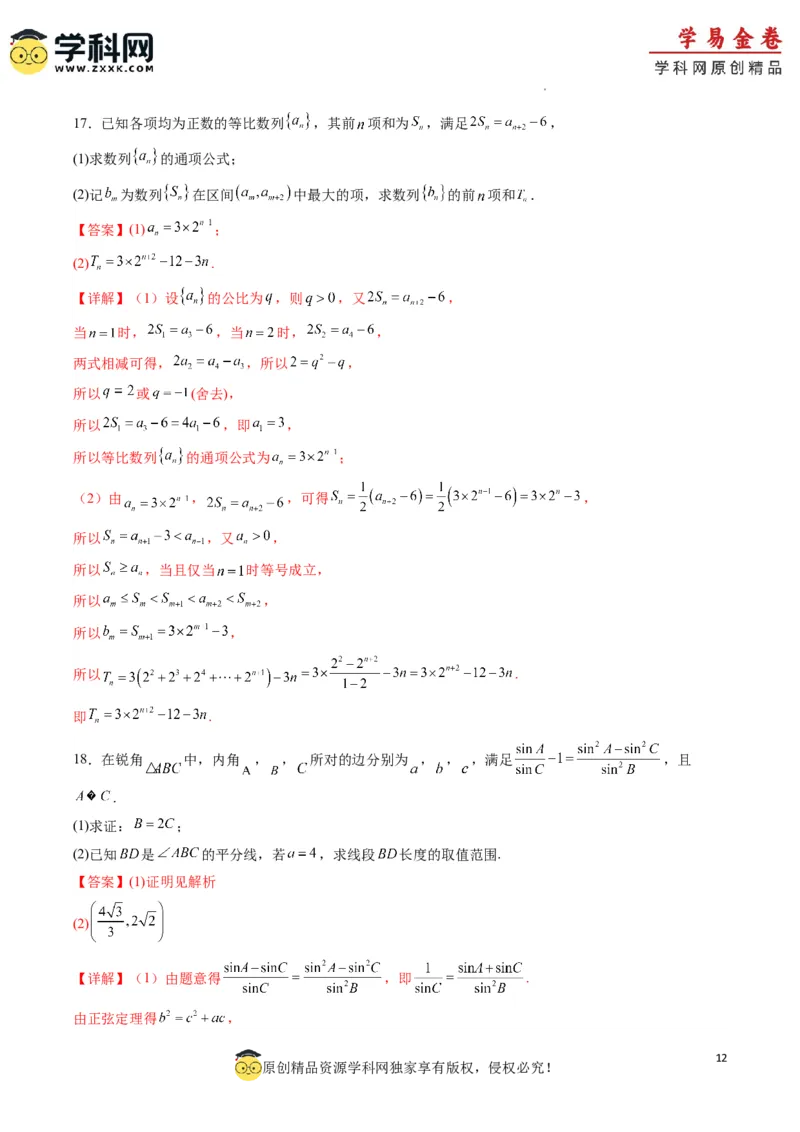 数学（云南，安徽，黑龙江，山西，吉林五省新高考专用）（全解全析）_2023高考押题卷_学易金卷-2023学科网押题卷（各科各版本）_2023学科网押题卷-学易金卷-数学