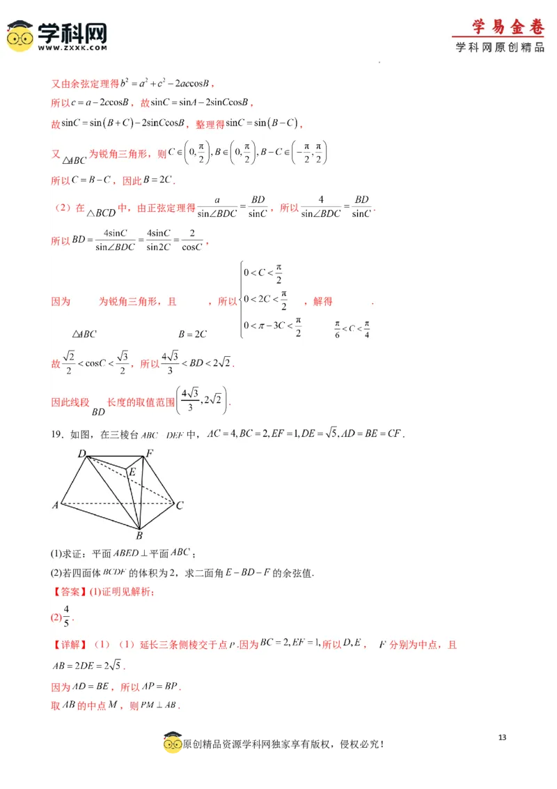 数学（云南，安徽，黑龙江，山西，吉林五省新高考专用）（全解全析）_2023高考押题卷_学易金卷-2023学科网押题卷（各科各版本）_2023学科网押题卷-学易金卷-数学