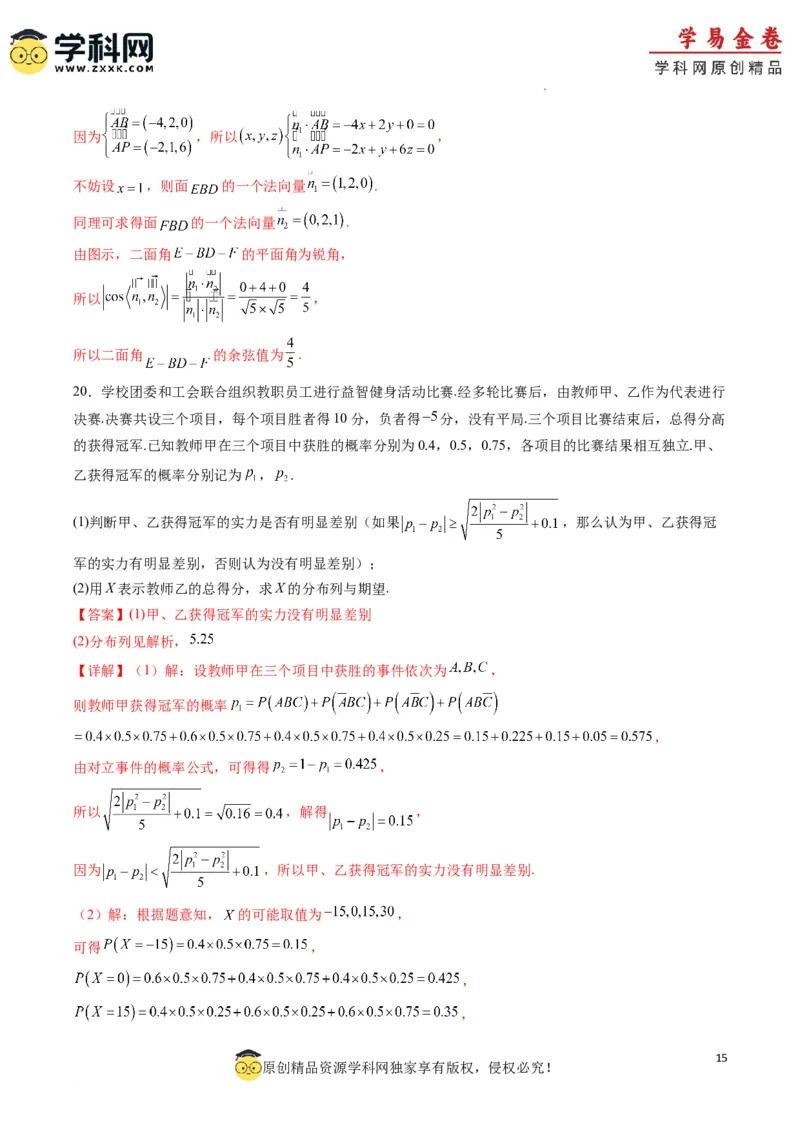 数学（云南，安徽，黑龙江，山西，吉林五省新高考专用）（全解全析）_2023高考押题卷_学易金卷-2023学科网押题卷（各科各版本）_2023学科网押题卷-学易金卷-数学