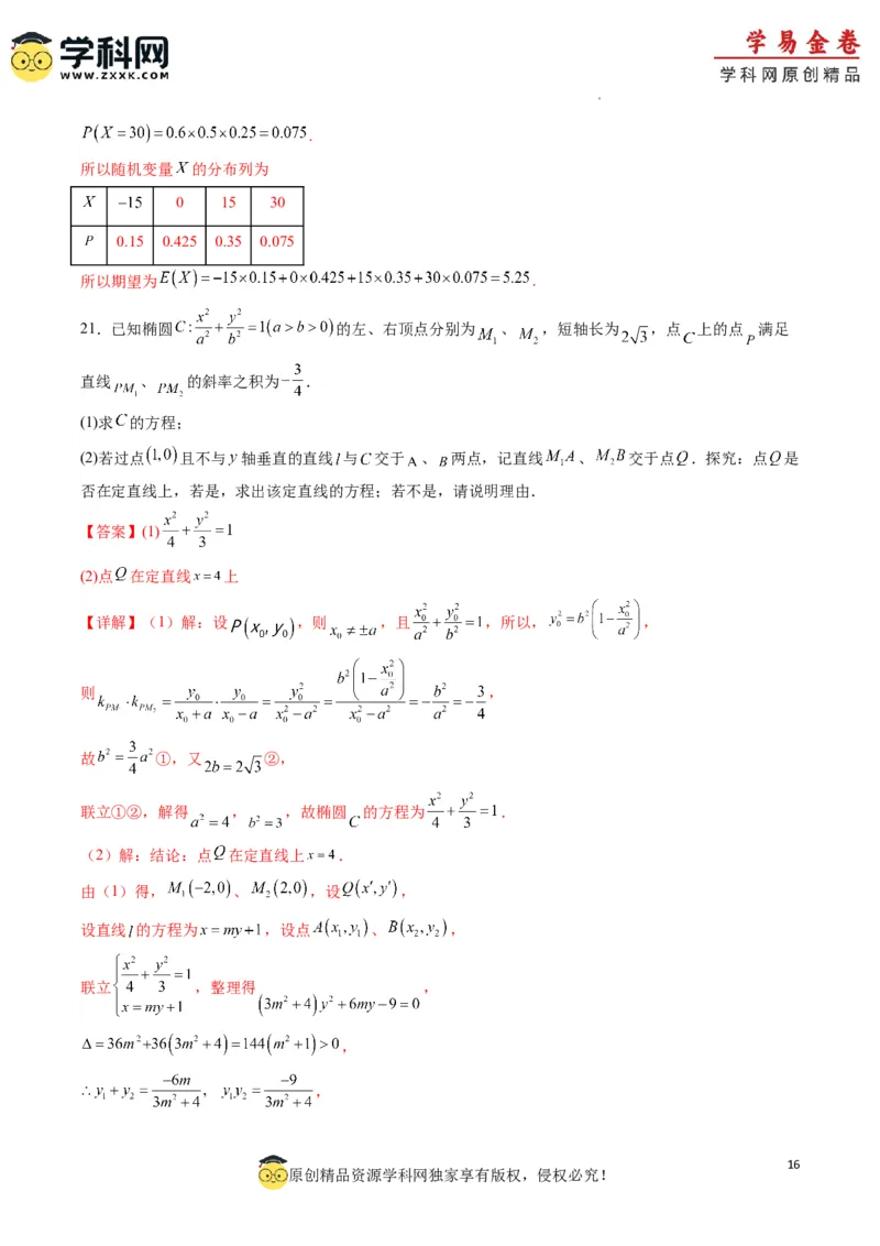 数学（云南，安徽，黑龙江，山西，吉林五省新高考专用）（全解全析）_2023高考押题卷_学易金卷-2023学科网押题卷（各科各版本）_2023学科网押题卷-学易金卷-数学
