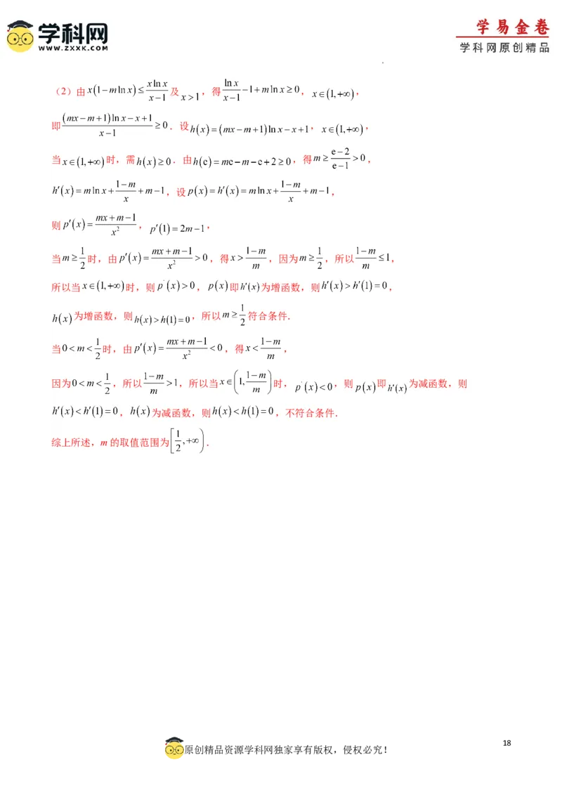 数学（云南，安徽，黑龙江，山西，吉林五省新高考专用）（全解全析）_2023高考押题卷_学易金卷-2023学科网押题卷（各科各版本）_2023学科网押题卷-学易金卷-数学