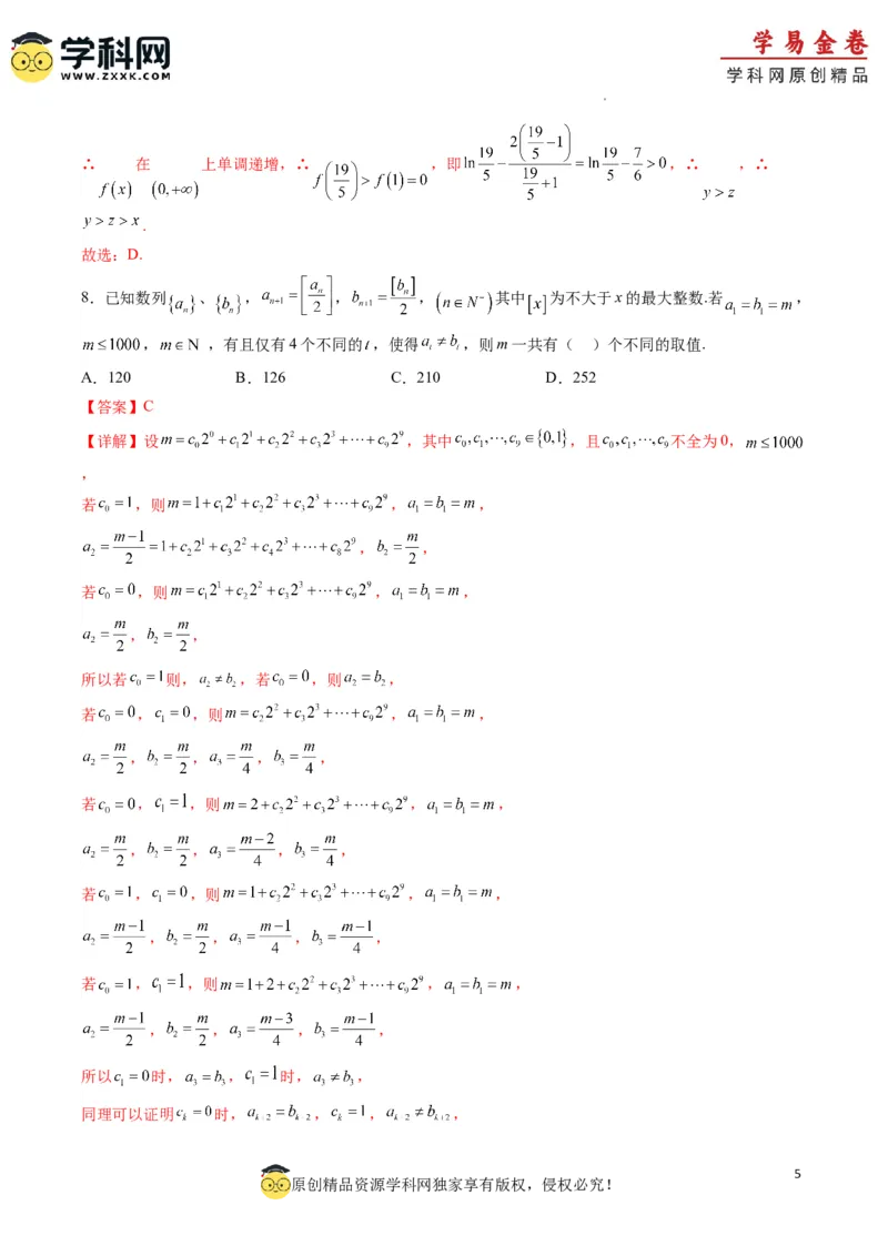 数学（云南，安徽，黑龙江，山西，吉林五省新高考专用）（全解全析）_2023高考押题卷_学易金卷-2023学科网押题卷（各科各版本）_2023学科网押题卷-学易金卷-数学
