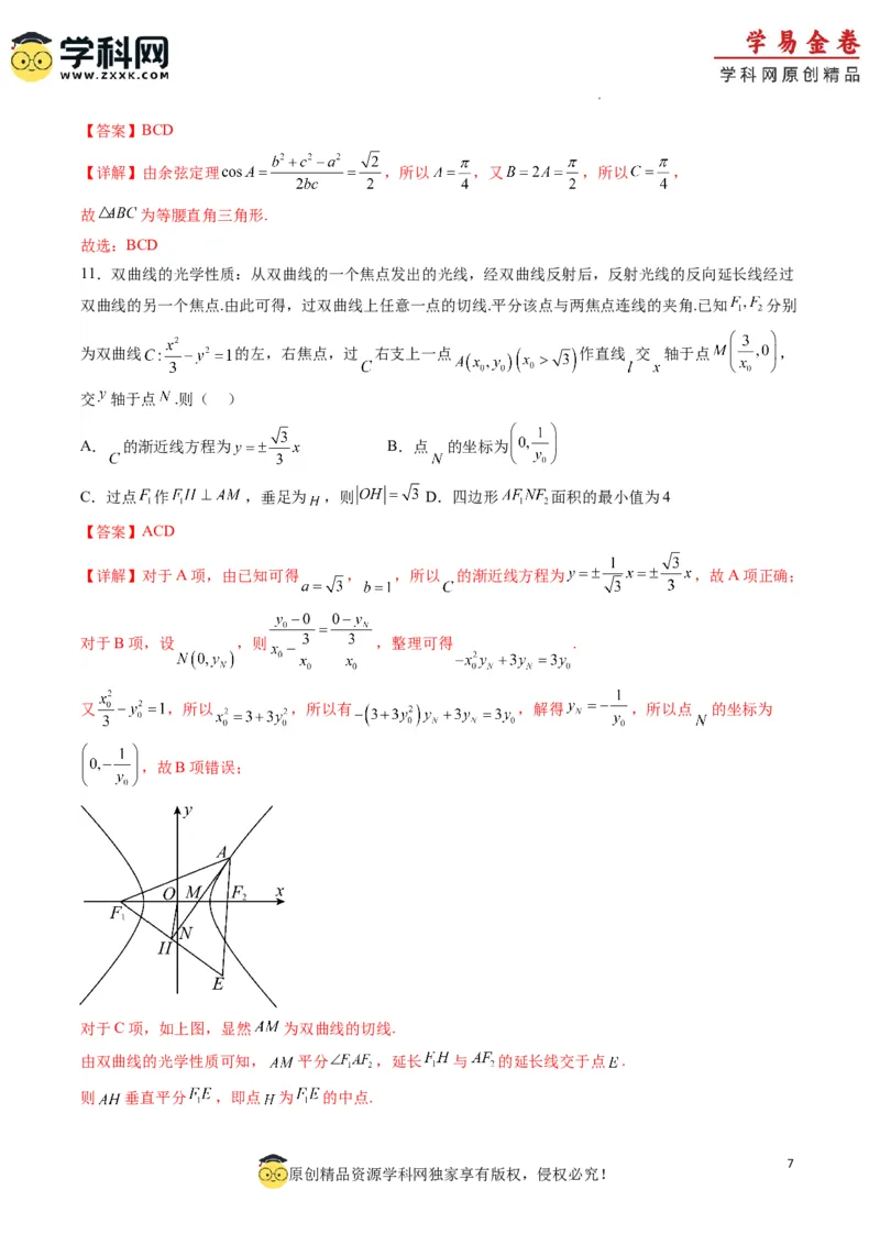 数学（云南，安徽，黑龙江，山西，吉林五省新高考专用）（全解全析）_2023高考押题卷_学易金卷-2023学科网押题卷（各科各版本）_2023学科网押题卷-学易金卷-数学