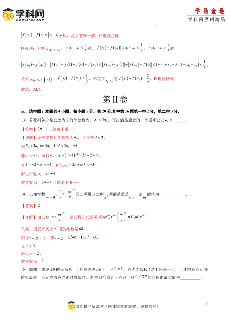 数学（云南，安徽，黑龙江，山西，吉林五省新高考专用）（全解全析）_2023高考押题卷_学易金卷-2023学科网押题卷（各科各版本）_2023学科网押题卷-学易金卷-数学
