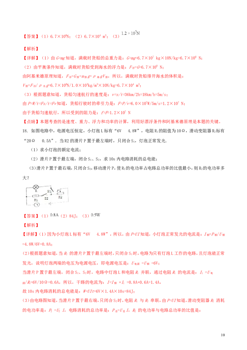 江苏省南通市2018年中考物理真题试题（含解析）_中考真题_4.物理中考真题2015-2024年_2018年中考物理真题223份