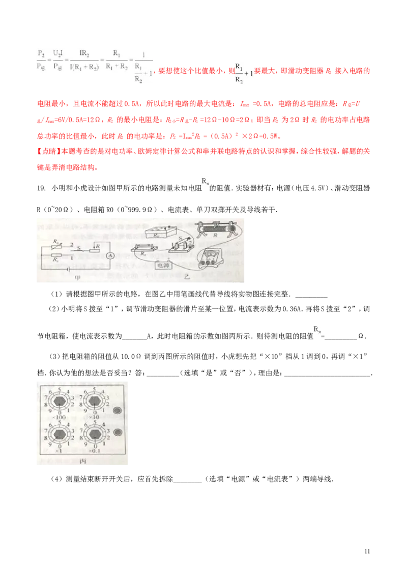 江苏省南通市2018年中考物理真题试题（含解析）_中考真题_4.物理中考真题2015-2024年_2018年中考物理真题223份